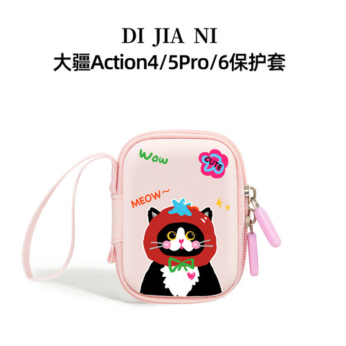 迪加尼大疆Action56收纳包