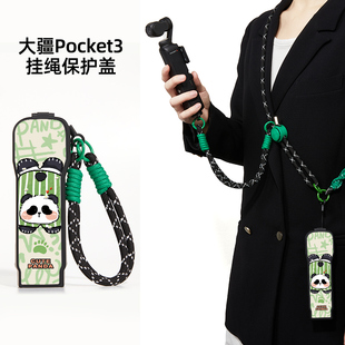 草坪熊猫适用大疆pocket3保护套保护壳可爱大疆pocket3挂绳相机配件收纳包斜挎可背防摔背带挂脖防丢户外手腕
