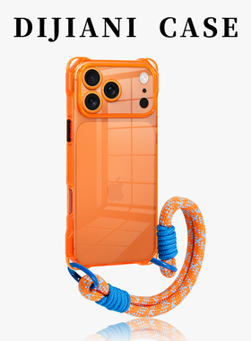 橙色适用iPhone17pro手机壳挂绳手腕可拎苹果air斜挎新款时尚17promax可背防摔简约17透橙新款网红pm高级全包