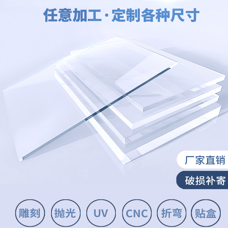 高透明亚克力板定制有机玻璃隔板热弯定制黑白塑料板打印雕刻加工pvc硬板打孔折弯uv展示盒diy手工材料