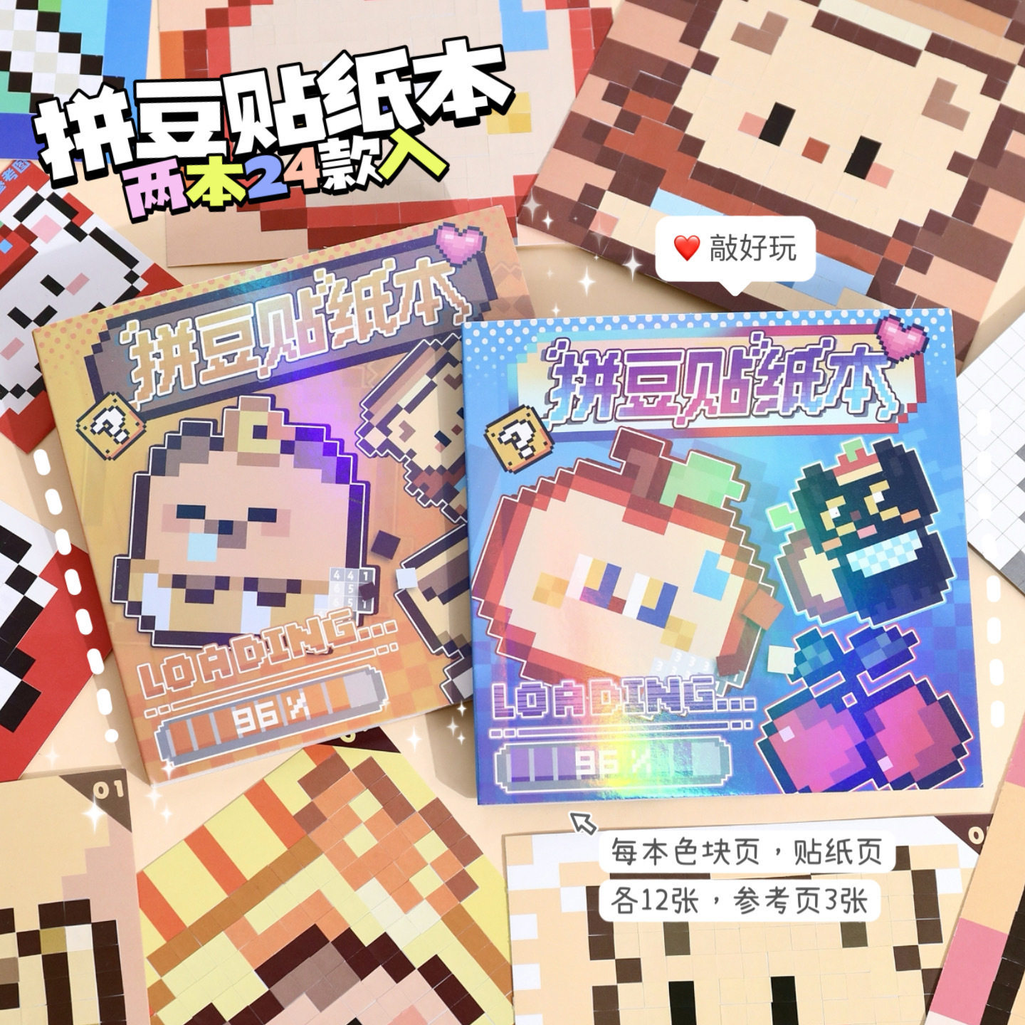 像素风拼豆贴纸本迷你豆豆本
