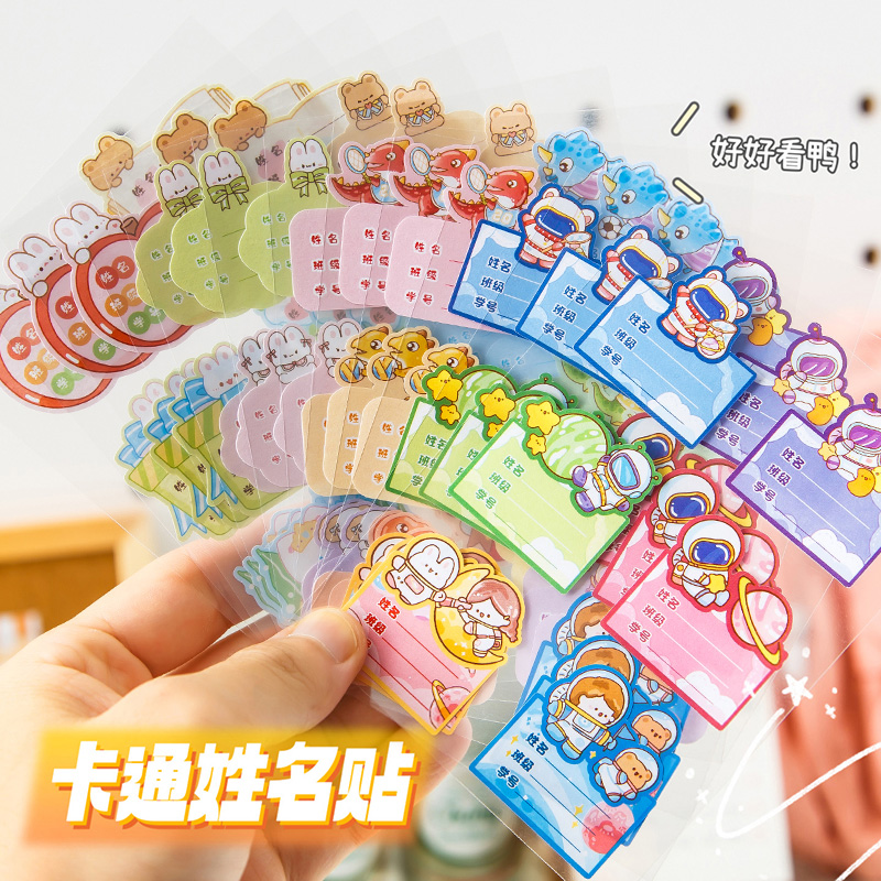 可爱卡通姓名贴pet学生名字贴