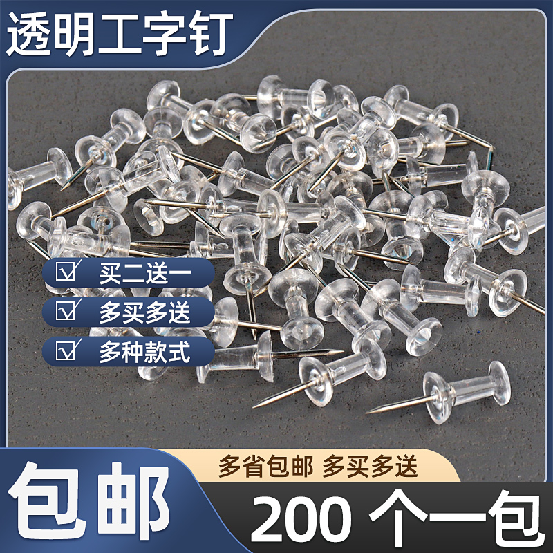 图钉透明工字钉大头美工钉子