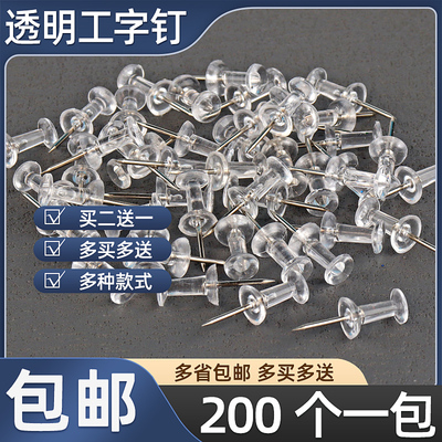 图钉透明工字钉大头美工钉子