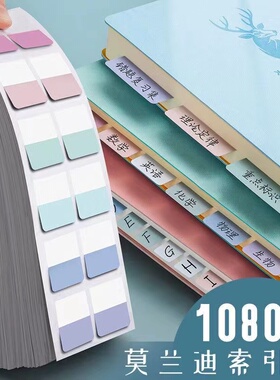 莫兰迪索引贴标签贴高颜值防水网红便利贴小条标记纸质粘性强可爱韩版学生用可书写重点指示贴学习分类分页贴