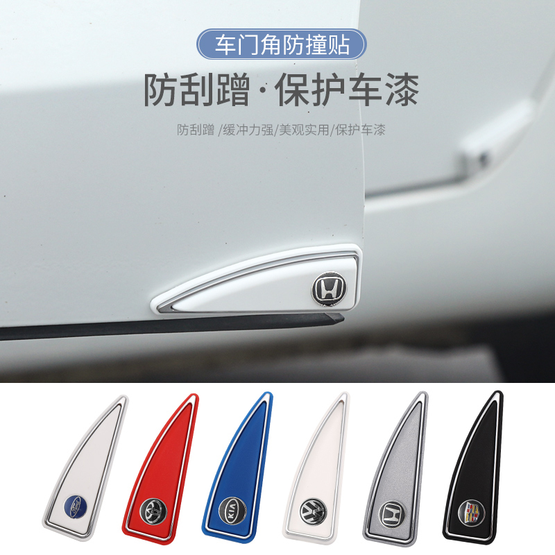 車門角防撞貼防刮蹭開門神器