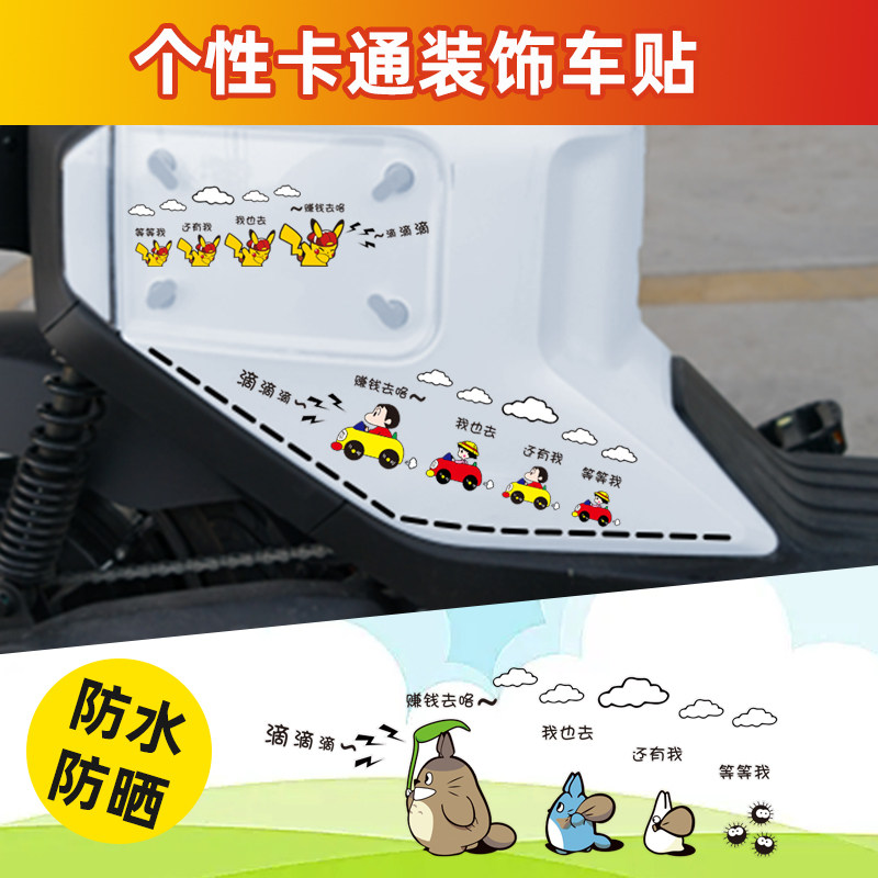 电动车贴纸防水防晒可爱卡通表情贴画赚钱去遮挡划痕车门装饰车贴