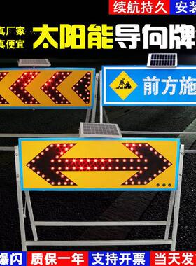 阳能导向牌双向箭头警示灯施工指示灯道路反光标牌交通导向灯太