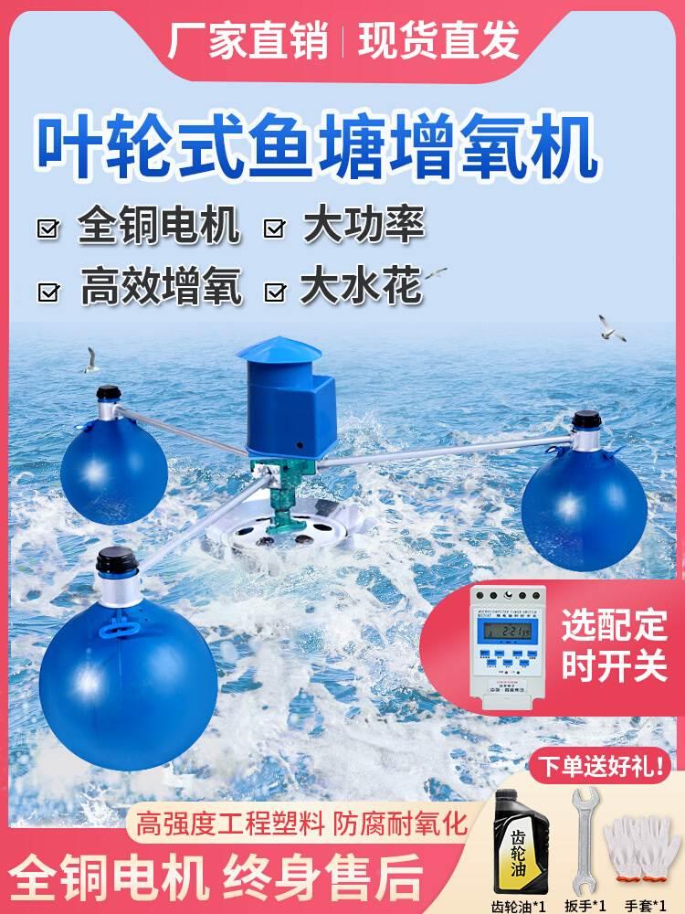 叶轮式增氧机鱼塘浮式水泵池塘制氧大型养殖爆气推浪式增氧机气泵