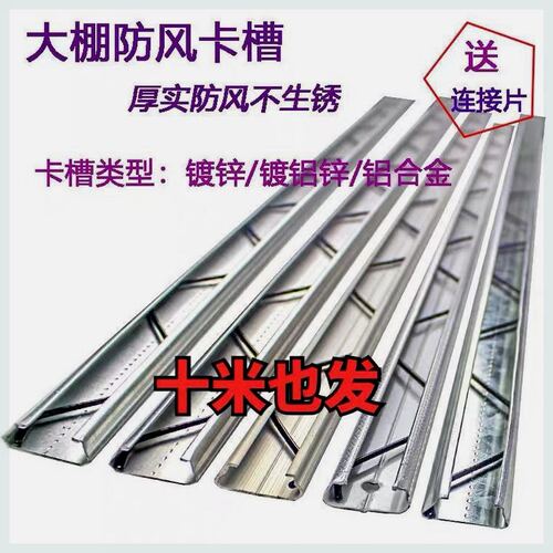 卡槽卡簧大棚防风铝合金条热镀锌纳米风压膜耐腐蚀加厚高