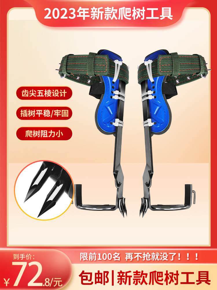 爬树神器安全带上树专用工具防滑猫爪大拐脚扎子户外爬钉子鞋脚扣