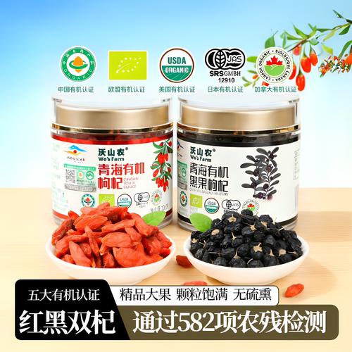 沃山农精品头茬大果有机双杞2瓶