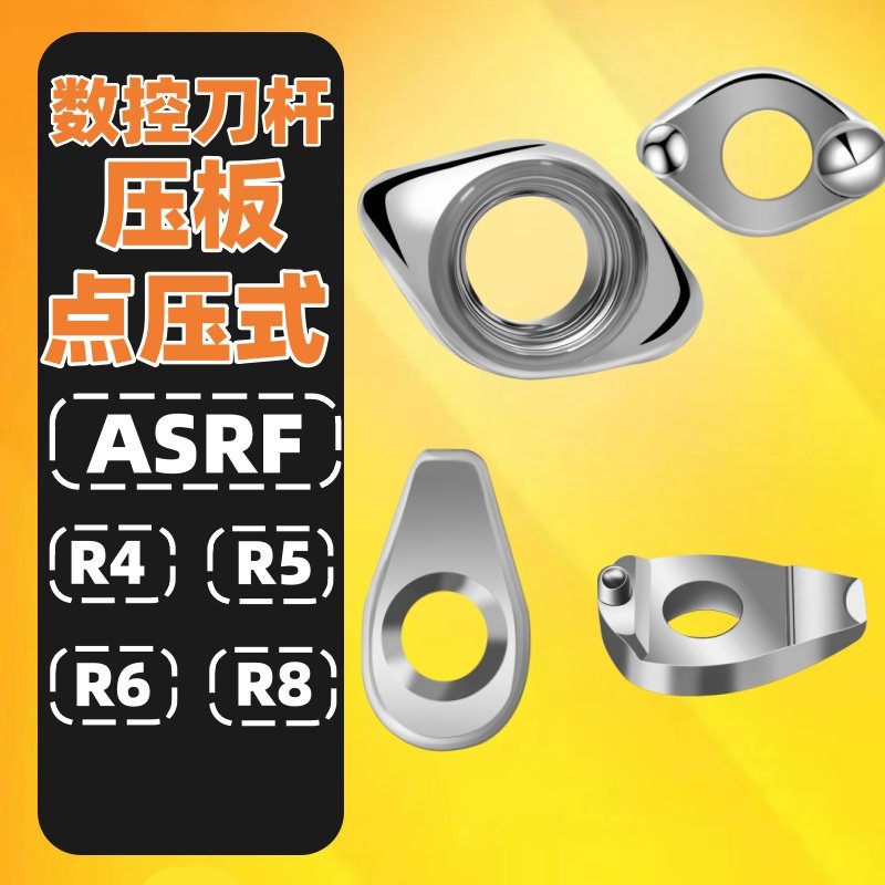 R4/R5/R6/R8螺丝压板点压式锁压块刀杆刀盘刀片压板数控刀具配件图片