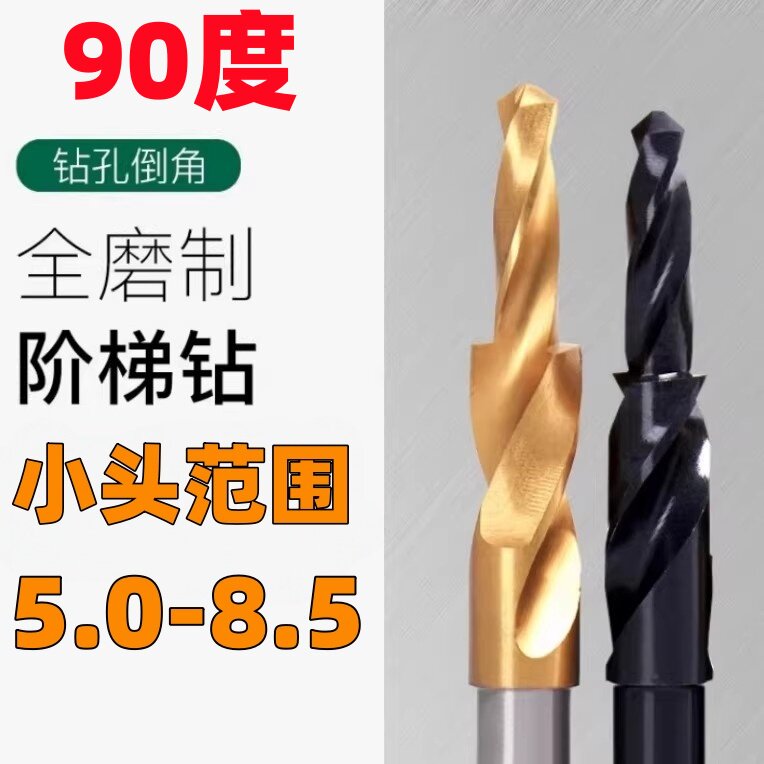 峻熙阶梯钻头台阶钻头耐磨锋利