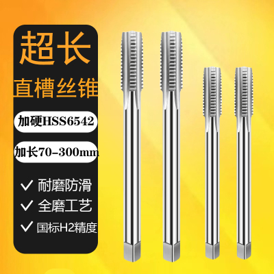 加长丝锥丝攻M2m3M4M5m6m8M10M12m14M1600MMX120L150x200l250mm