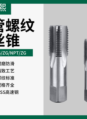 水管丝锥 管螺纹丝锥 水管牙丝锥PT/NPT/G/ZG/RC 1寸 2寸 1寸半
