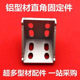 铝型材配件 8080/9090/100100角件 强力角件 角码 角座 直角固定