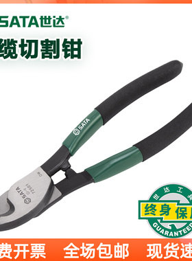 世达电线电缆切割钳电缆剪刀断线钳6寸8寸10寸72501 72502 72503