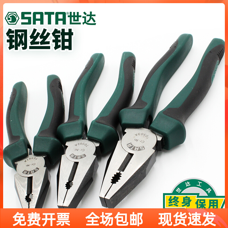 世达工具钳子老虎钳电工专用6/7/8寸多功能工业级钢丝钳子70303A