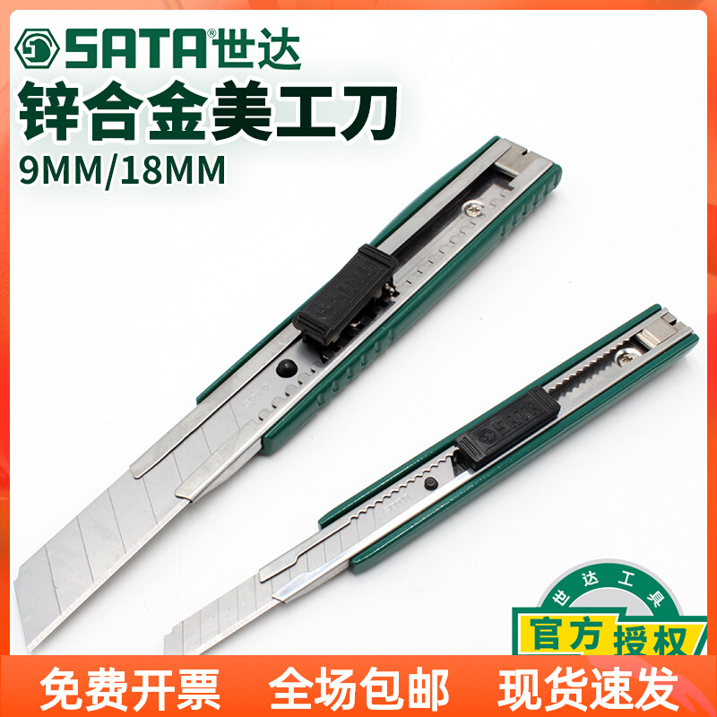 世达美工刀锌合金壁纸刀裁纸刀墙纸刀贴膜刀片13节93424A/93425A