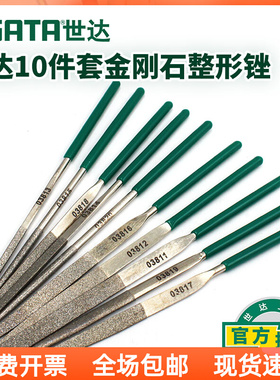 世达五金工具10件套金刚石钢锉锉刀金属螺丝修复 03810/03830