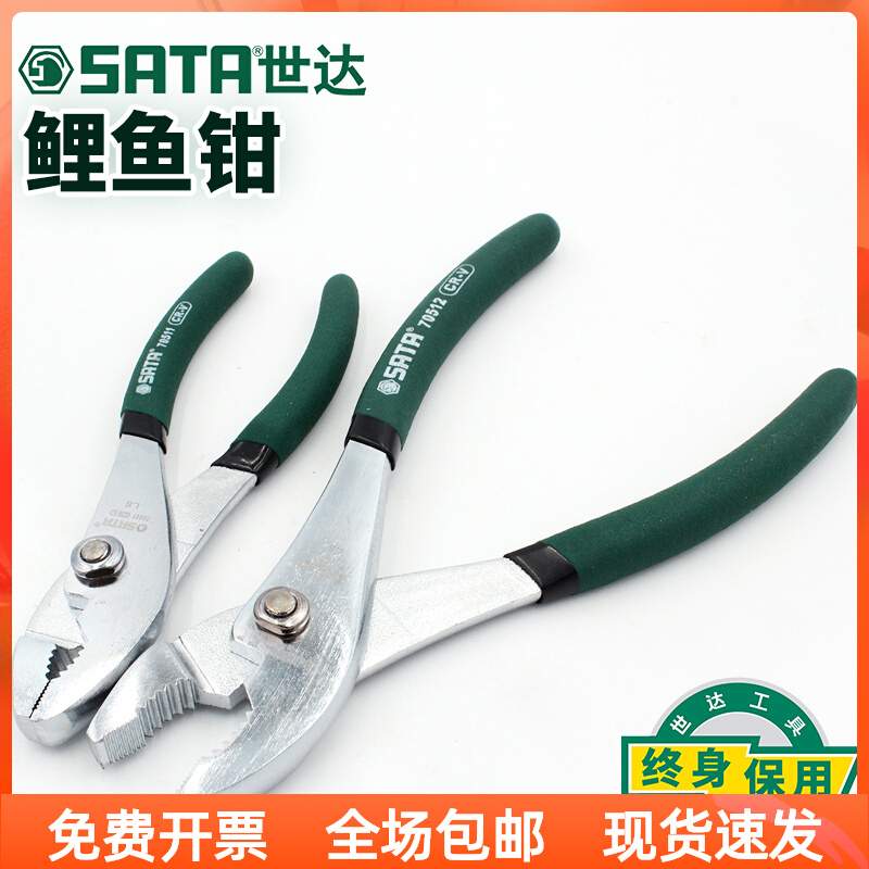 世达工具鲤鱼钳子6寸8寸鱼嘴钳多功能鱼尾钳水管钳子70511-70512