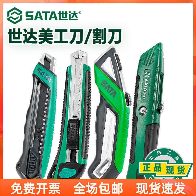 世达美工刀大号小号壁纸刀墙纸刀 贴膜刀  纸刀片 多功能刀93426