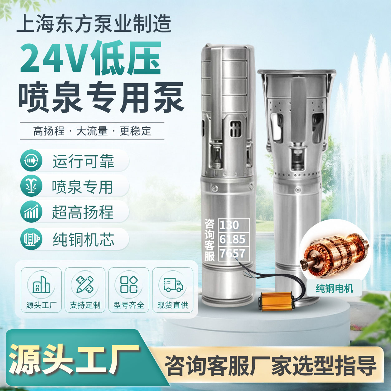 上海东方泵业DC24V低压喷泉泵直流不锈钢景观假山潜水泵