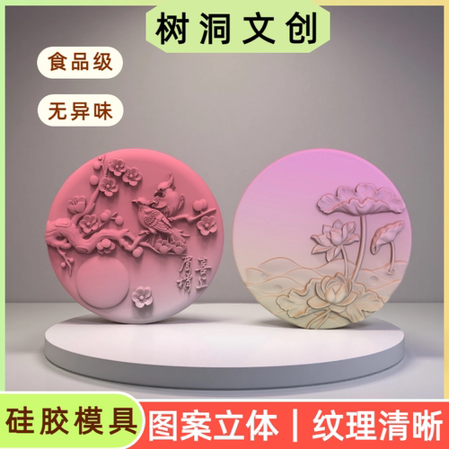 国风喜上眉梢｜荷花手工皂硅胶模具圆形皂模DIY蛋糕模耐高温易脱