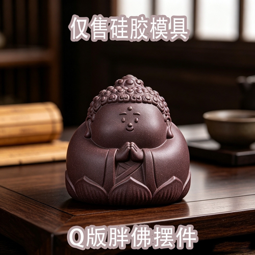 Q 版胖佛坐莲合十硅胶模具 手工 DIY 摆件浇筑石膏水泥青砂石模具