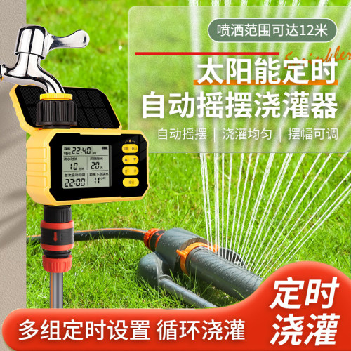 太阳能定时自动摇摆喷灌器