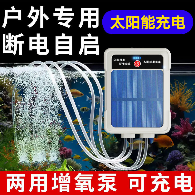 太阳能便携断电自启鱼缸增氧泵