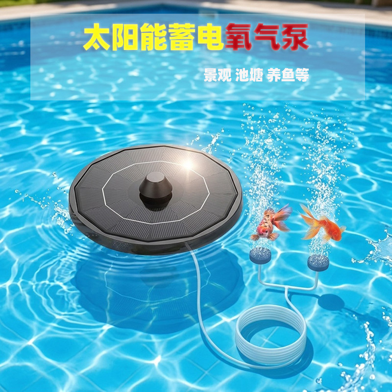 太阳能便携静音鱼池增氧泵