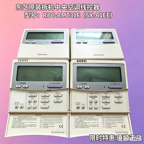 东芝原装拆机二手RBC-AMT31E线控