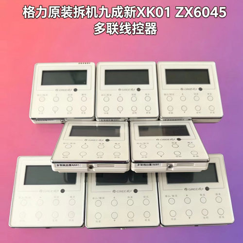 格力原装拆机XK01多联线控手操器
