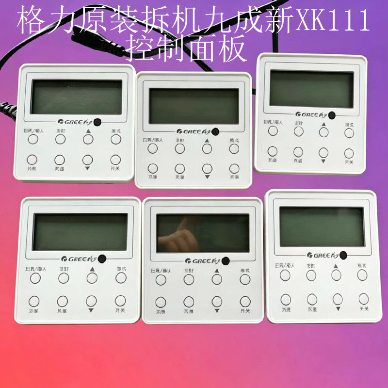 格力XK111线控中央空调多联风管机二手原装原厂拆机手操控制面板