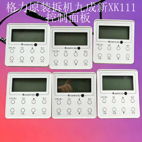 格力原装二手拆机XK111控制器