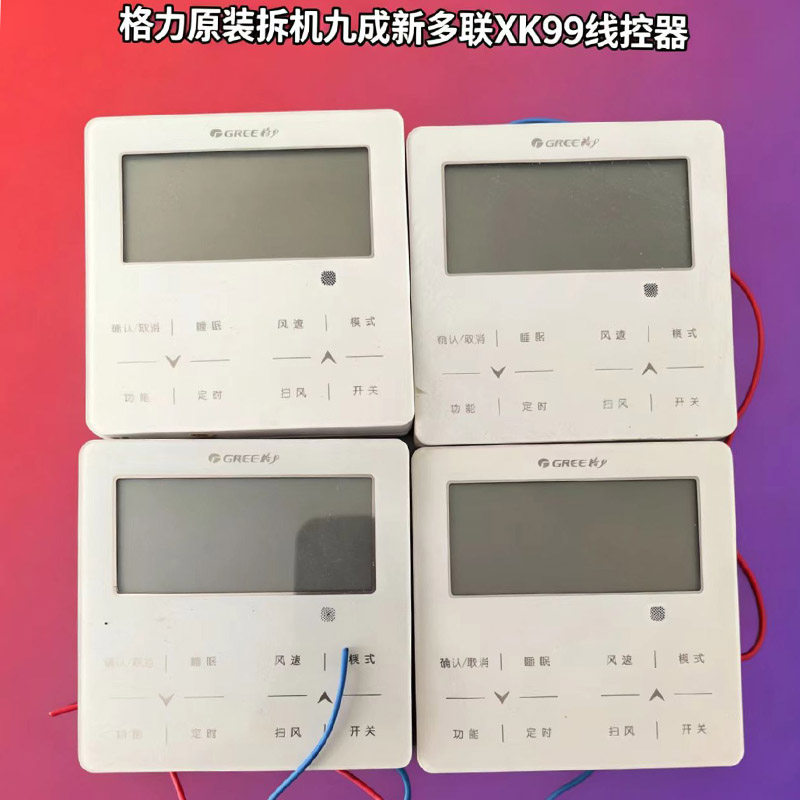 格力原装拆机中央空调XK99线控器图片