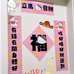 hellokitty对联春联2026年新款新年马年小尺寸楼房入户门联年轻人