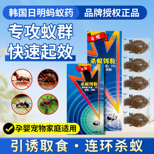 日明韩国进口家用灭蚁饵一窝端