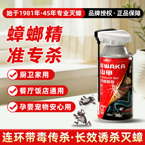 山甲牌灭蟑螂药家用正品