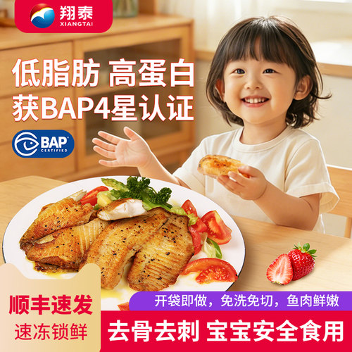 翔泰海南鲷鱼柳儿童鱼排黑椒健身轻食低脂高蛋白去刺家庭餐旗舰店
