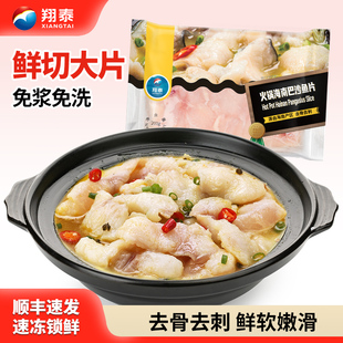 翔泰海南巴沙鱼片免浆免洗新鲜冷冻火锅食材半成品无刺鱼片200g袋