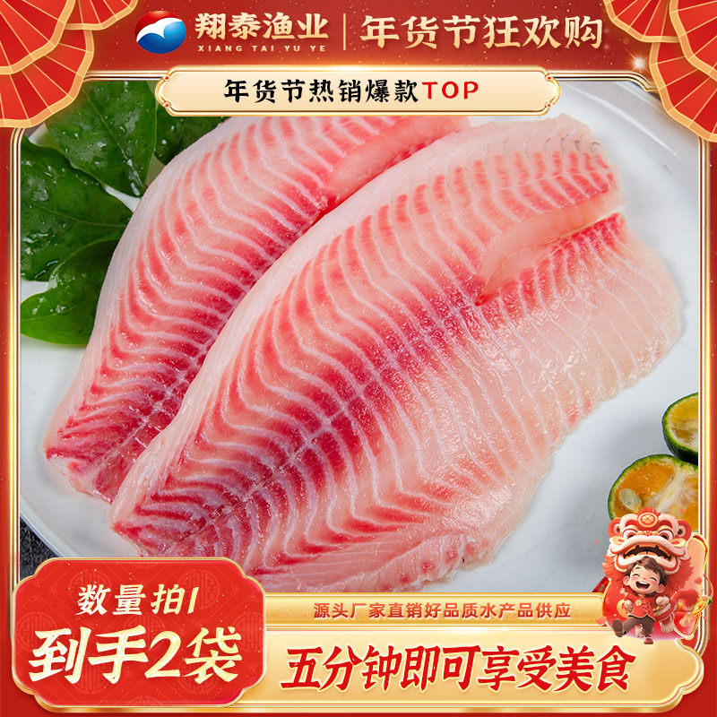 新鲜海南罗非鱼柳翔泰拍1发2袋