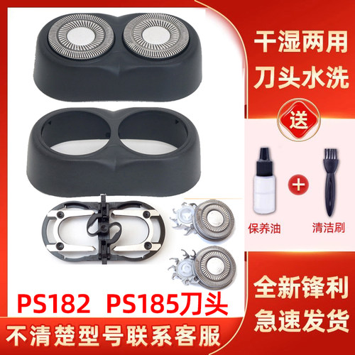 适用于博锐剃须刀PS182刀头PS185刀片刀网支架整个头部刀头盖