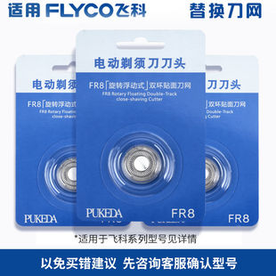 317配件FR8 316 适用飞科剃须刀头刀片3头2头电动刮胡刀FS301 302