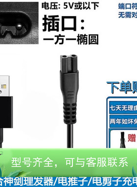 适配神剑理发器充电器电推子充电线电剪子USB车载电源线9918 9928