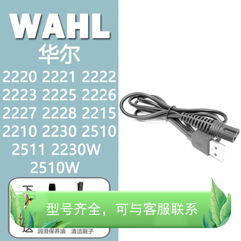 适配WAHL华尔理发器充电器USB充电线电推剪2220 2223 2511 2510电