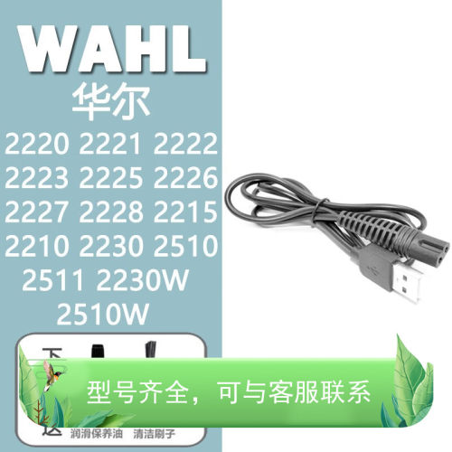 适配WAHL华尔理发器充电器USB充电线电推剪2220 2223 2511 2510电