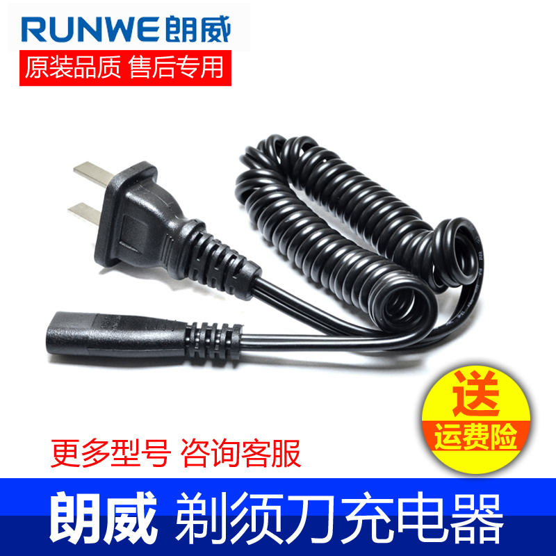 适用朗威剃须刀刮胡充电器线RS935 955 860 856 867 712 852 377